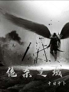 绝杀三十三大结局