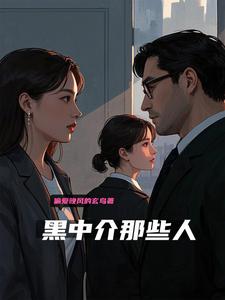 黑中介的合同是什么类型